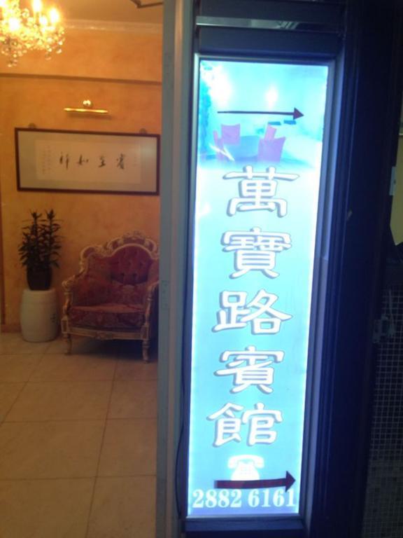 Marlboro Inn Hong Kong Ruang foto